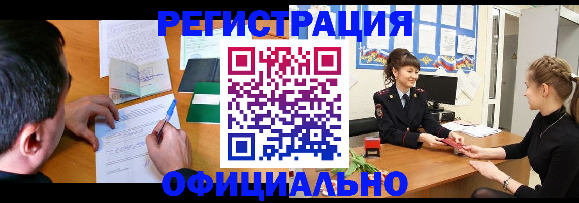 регистрация в Ермолино