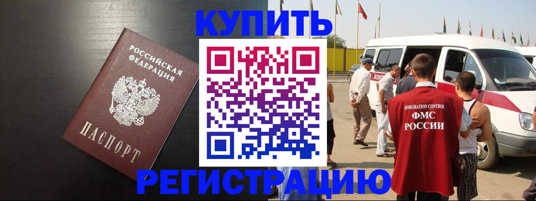 прописка 2025 в Ермолино