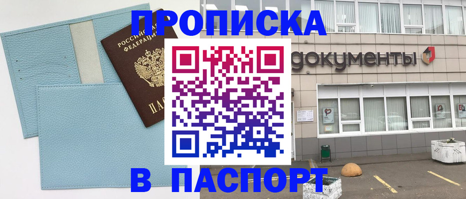 прописка в Ермолино