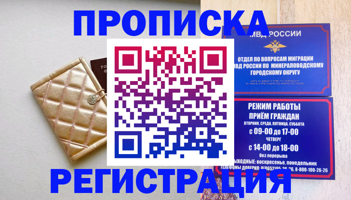 прописка от собственника в Ермолино