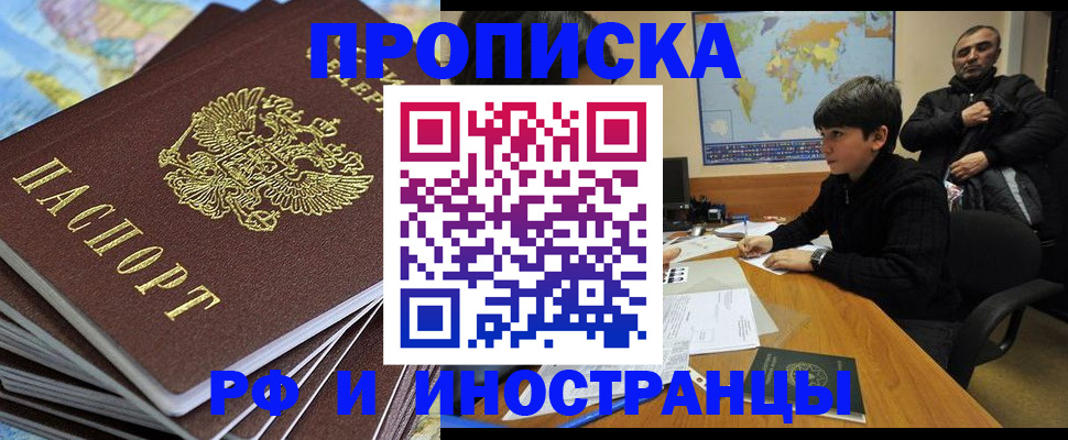 прописка для школы в Ермолино